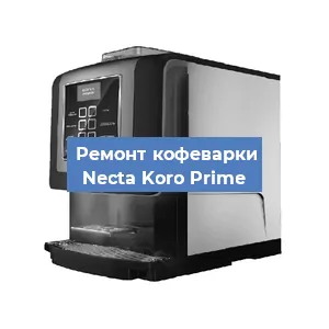 Замена дренажного клапана на кофемашине Necta Koro Prime в Ростове-на-Дону
